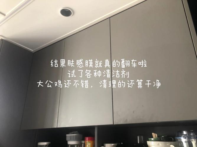 櫥柜膚感膜