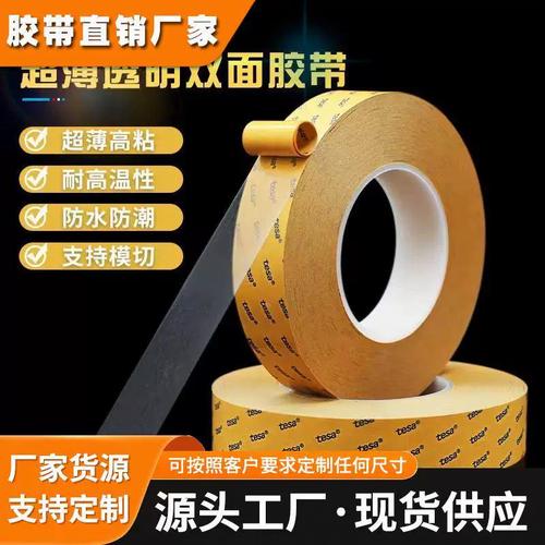 德莎tesa4982雙面膠帶電池固定高溫膠帶薄膜開關(guān)背膠 lcd框架固定