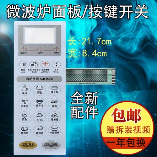 ap kd21c-ap微波爐面板kd21b-ap kd21b-ap薄膜開關(guān)